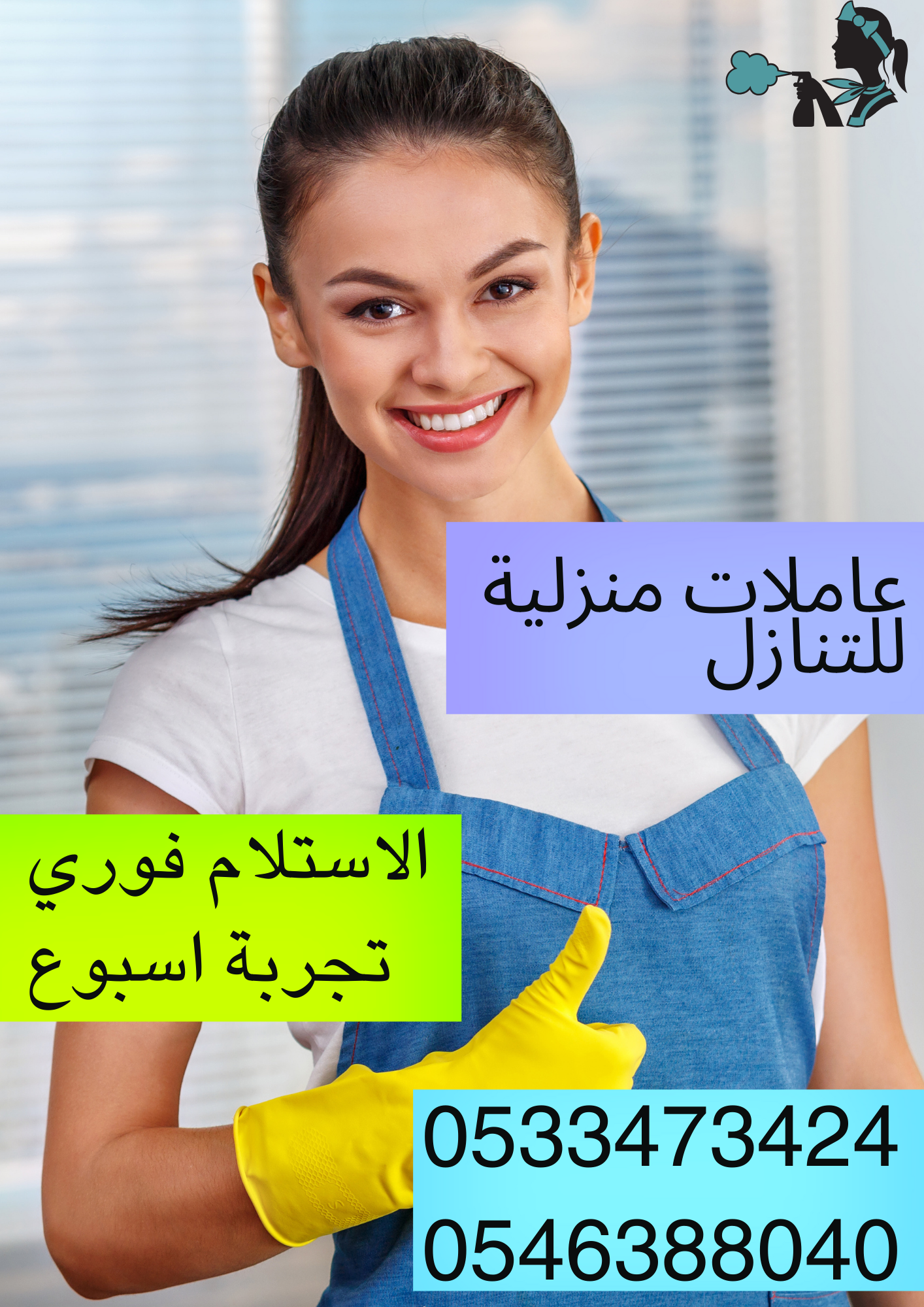 تنازل عاملات منزلية نقل كفالة من جميع الجنسيات 0546388040
